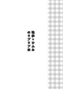 [don't flirt (ユ)] おいしくたべてね (Hypnosis Mic) [Digital] page 2