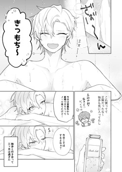 [don't flirt (ユ)] おいしくたべてね (Hypnosis Mic) [Digital] page 3