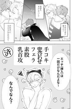 [don't flirt (ユ)] おいしくたべてね (Hypnosis Mic) [Digital] page 5