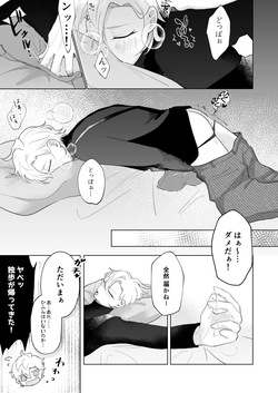 [don't flirt (ユ)] おいしくたべてね (Hypnosis Mic) [Digital] page 9