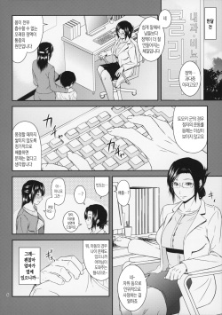 [Tenguren (Nario)] Boketsu o Horu 20 |  모혈을 파다 20 [Korean][팀 숙녀] page 6