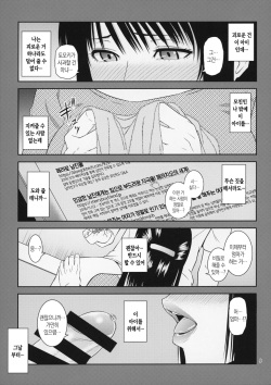 [Tenguren (Nario)] Boketsu o Horu 20 |  모혈을 파다 20 [Korean][팀 숙녀] page 9