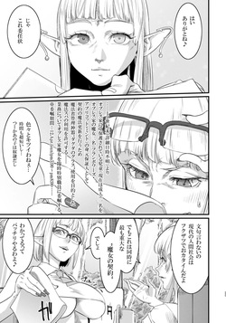 [## (Con Narita)] Maso-Melts～Maso Mesu Danshi To Majo Sanshima To Semen spa~ page 5