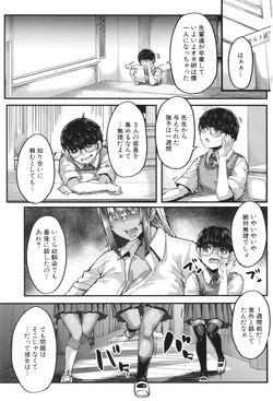 [Yutakame] Boku o Kurau wa Kasshoku Gal page 4