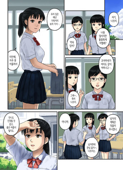 [Studio Diving Frog 2] Osananajimi Strategy | 소꿉친구 스트래터지 [Korean] page 2