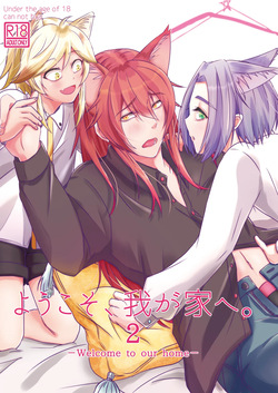 [Tsubaki Drops (Amemiya Naoto)] ーWelcome to our homeー [Digital] page 1