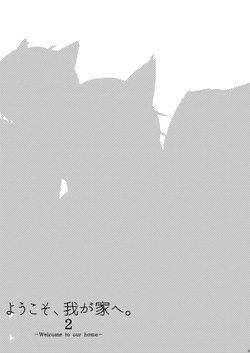 [Tsubaki Drops (Amemiya Naoto)] ーWelcome to our homeー [Digital] page 3
