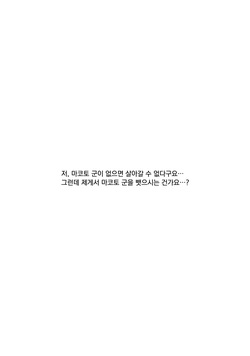 (C72) [Hacchakesou (PONPON)] After Days (School Days) [Korean] [팀 마스터] page 3