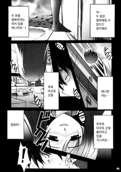 (C72) [Hacchakesou (PONPON)] After Days (School Days) [Korean] [팀 마스터] page 4