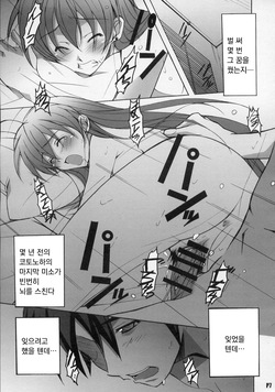 (C72) [Hacchakesou (PONPON)] After Days (School Days) [Korean] [팀 마스터] page 6