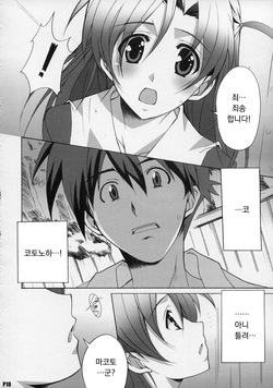 (C72) [Hacchakesou (PONPON)] After Days (School Days) [Korean] [팀 마스터] page 9