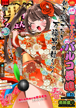 [Anthology] Gekkan Web Otoko no Ko-llection! S Vol. 105 [Digital] page 1