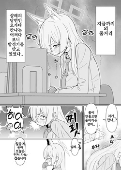 [The HORIZON (Tsurugi)] Hatsujouki Kouan Kyokuchou Norainu Yuuwaku Maji Koubi | 발정기 공안국장 들개와 진심 교미 섹스 (Blue Archive) [Korean] [Digital] page 2
