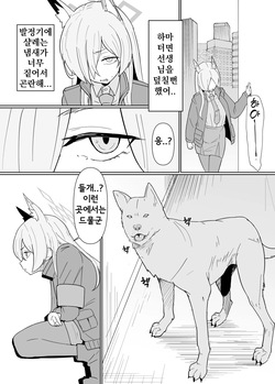 [The HORIZON (Tsurugi)] Hatsujouki Kouan Kyokuchou Norainu Yuuwaku Maji Koubi | 발정기 공안국장 들개와 진심 교미 섹스 (Blue Archive) [Korean] [Digital] page 3