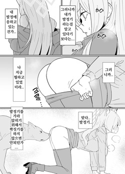 [The HORIZON (Tsurugi)] Hatsujouki Kouan Kyokuchou Norainu Yuuwaku Maji Koubi | 발정기 공안국장 들개와 진심 교미 섹스 (Blue Archive) [Korean] [Digital] page 5