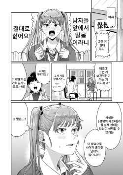 [H-SQUAD (Guglielmo)] Seikyouiku Tokubetsu Jisshuu | 성교육 특별 실습 [Korean] [Digital] page 3