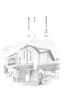 [Yukko no Fushigi na Heya (Tsukiyomin, Tsukiyono Marron)] Metamorphose 21 vol.1 page 3