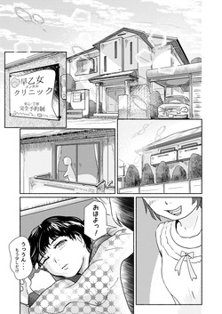 [Yukko no Fushigi na Heya (Tsukiyomin, Tsukiyono Marron)] Metamorphose 21 vol.1 page 9