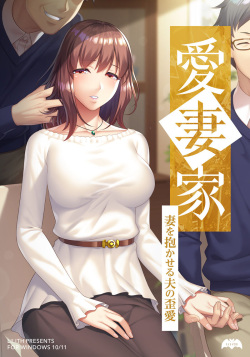 Aisaika ~Tsuma o Dakaseru Otto no Yugame~ page 1