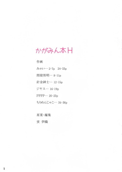 (C104) [Jiyuu Apple Doumei (Various)] Kagamin Hon H (Lucky Star) page 2