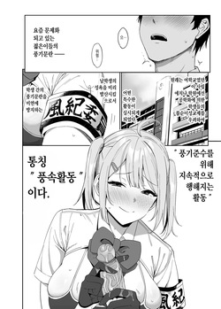 [Ikihaji Hummingbird (Amano Don)] Fuuki Iin to Fuuzoku Katsudou | 풍기위원과 풍속활동 [Korean] [Decensored] [Digital] page 3