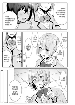 [Ikihaji Hummingbird (Amano Don)] Fuuki Iin to Fuuzoku Katsudou | 풍기위원과 풍속활동 [Korean] [Decensored] [Digital] page 8