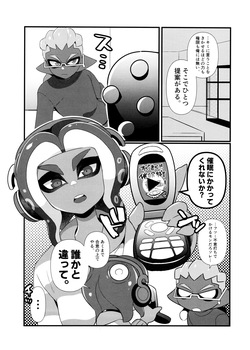 [GASOKU (Naoki)] Hypnosis Marionette (Splatoon) page 8