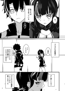 [Gorogoro taiyō (sakuhin-sū: 11)]Mashueri nakayoshi hon][ fate grand order ) page 2