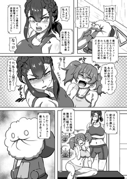 「先行公開」シャディクガールズ本 その① page 3
