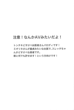 医者と患者の不適切な関係 page 2