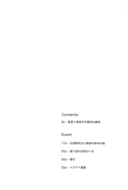 医者と患者の不適切な関係 page 3