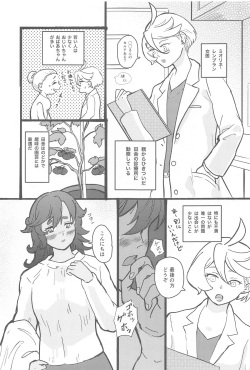 医者と患者の不適切な関係 page 4