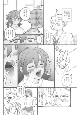 医者と患者の不適切な関係 page 5