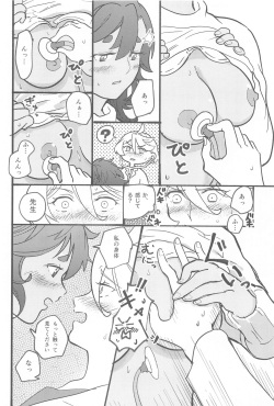 医者と患者の不適切な関係 page 7