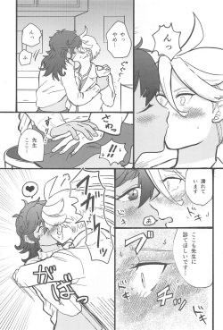 医者と患者の不適切な関係 page 8