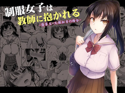 [Touketsu Shamen (Touketsu)] Seifuku Joshi wa Kyoushi ni Dakareru -Yuutousei Amatsuka Hatsune no Baai- page 1