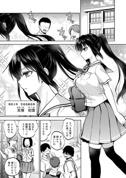[Touketsu Shamen (Touketsu)] Seifuku Joshi wa Kyoushi ni Dakareru -Yuutousei Amatsuka Hatsune no Baai- page 6