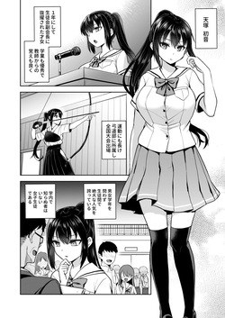 [Touketsu Shamen (Touketsu)] Seifuku Joshi wa Kyoushi ni Dakareru -Yuutousei Amatsuka Hatsune no Baai- page 7