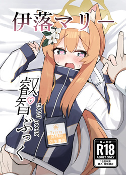 Iochi Mari EICHI BOOK