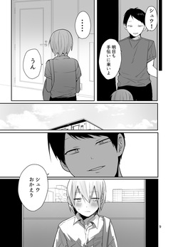 [Monmonmonmon (Mon)] Ore o Mesu ni Shita Sekinin, Omae ga Tore yo [Digital] page 10