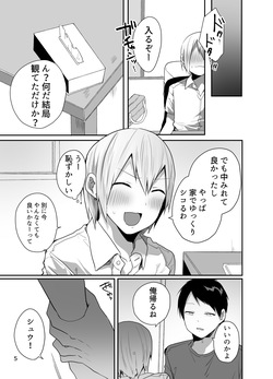 [Monmonmonmon (Mon)] Ore o Mesu ni Shita Sekinin, Omae ga Tore yo [Digital] page 6