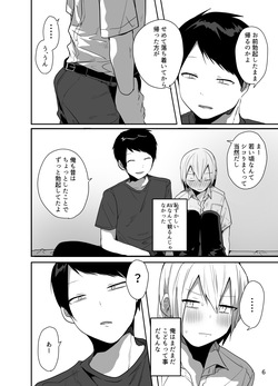 [Monmonmonmon (Mon)] Ore o Mesu ni Shita Sekinin, Omae ga Tore yo [Digital] page 7