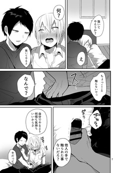 [Monmonmonmon (Mon)] Ore o Mesu ni Shita Sekinin, Omae ga Tore yo [Digital] page 8