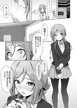 [Toyasuaina (Toyasu Aina)] Mistake Onee-chan - Mistake my sister. (Gakuen IDOLM@STER) [Digital] page 2