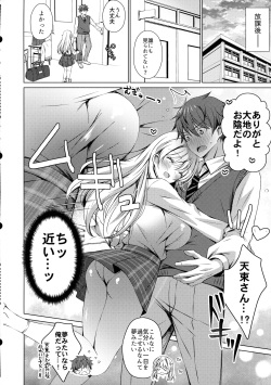 (C104) [Ice Cream (vanilla)] Ore wa Amatsuka-san no Milk Nomi-gakari!? 2 - I was assigned to drink Amatsuka-san's milk!? page 5