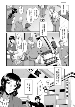 [SINK] Kaa-san wa Onahole [Digital] page 8