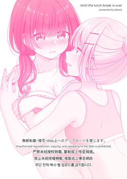 【お昼休みが終わるまで（betock）】（Digital） page 2