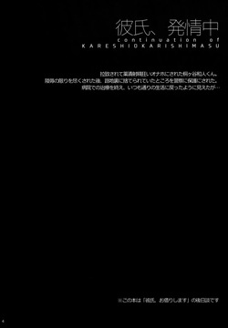 (C103) [PK2 (Ogura)] Kareshi, Hatsu Jouchuu (Sword Art Online) page 4