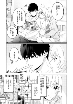 [Love Planet (Masaki Seimei)] Okute Muttsuri Kareshi no Zetsurin Moujuu Sex ga Tomarimasen page 4