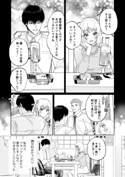 [Love Planet (Masaki Seimei)] Okute Muttsuri Kareshi no Zetsurin Moujuu Sex ga Tomarimasen page 5
